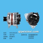 东风AVI136A101发电机配件
