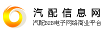 汽配信息网